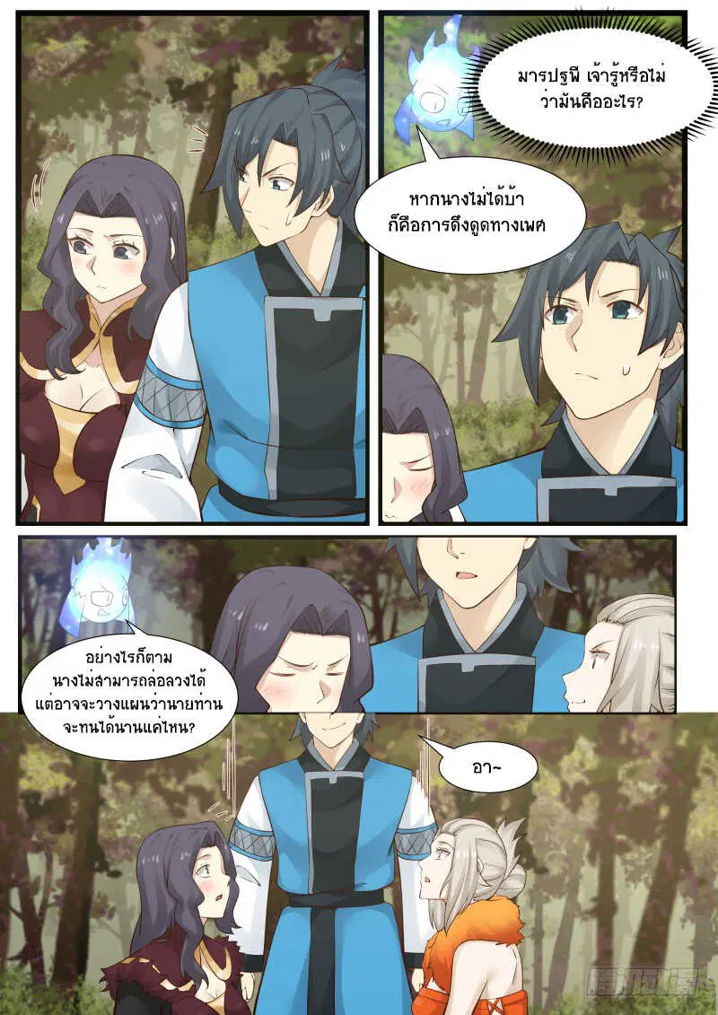 Martial Peak ตอนที่ 175 หน้า 2