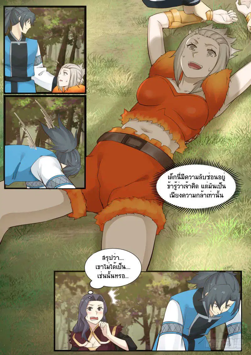 Martial Peak ตอนที่ 175 หน้า 3