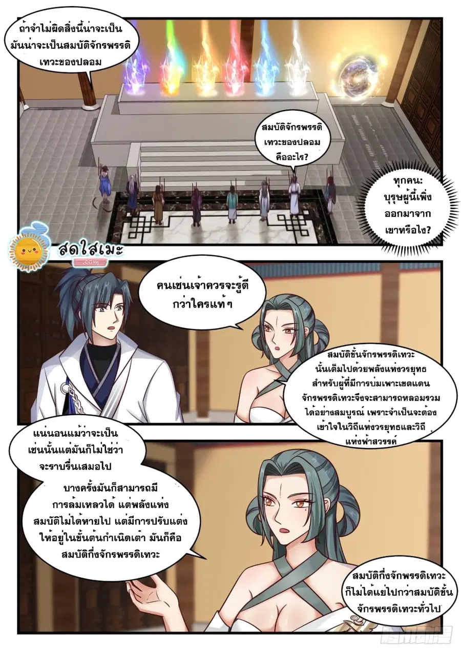 Martial Peak ตอนที่ 1750 หน้า 2