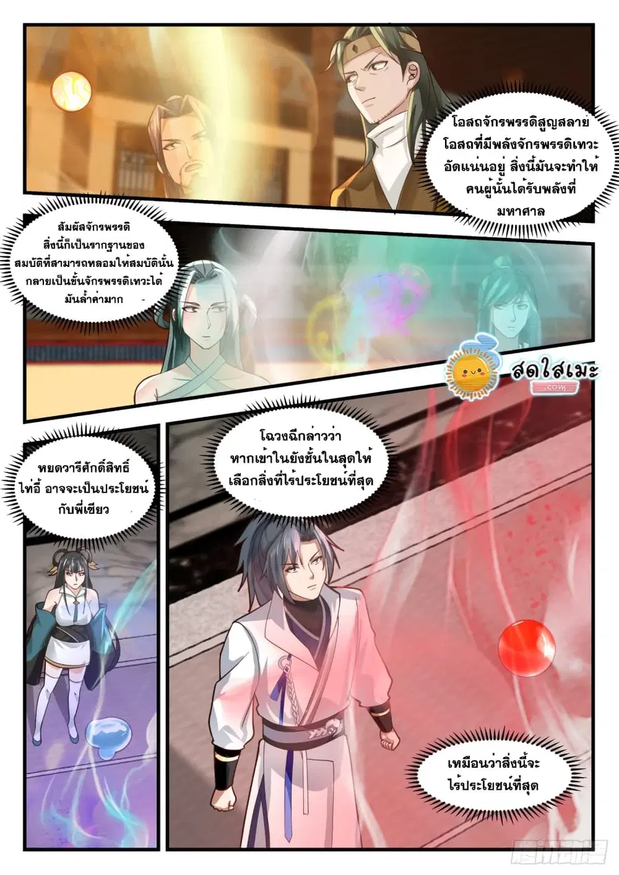 Martial Peak ตอนที่ 1751 หน้า 3