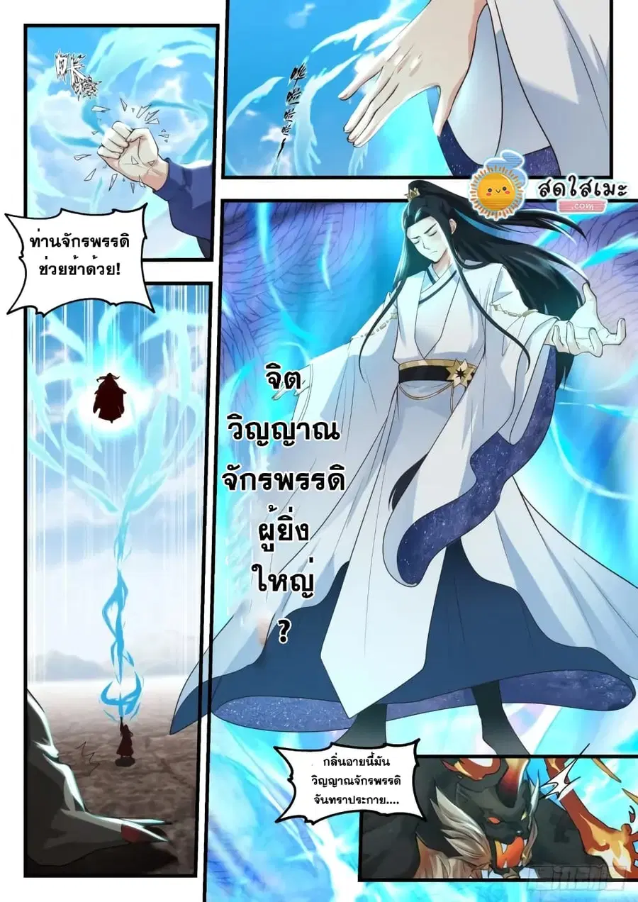 Martial Peak ตอนที่ 1752 หน้า 2