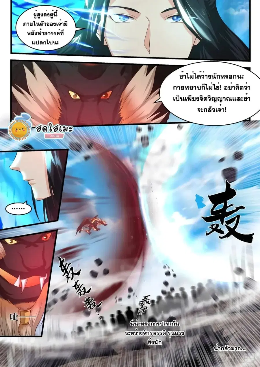 Martial Peak ตอนที่ 1752 หน้า 3