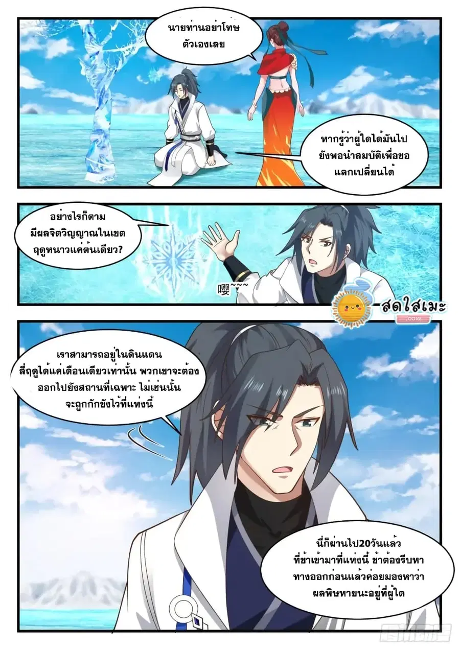 Martial Peak ตอนที่ 1754 หน้า 2