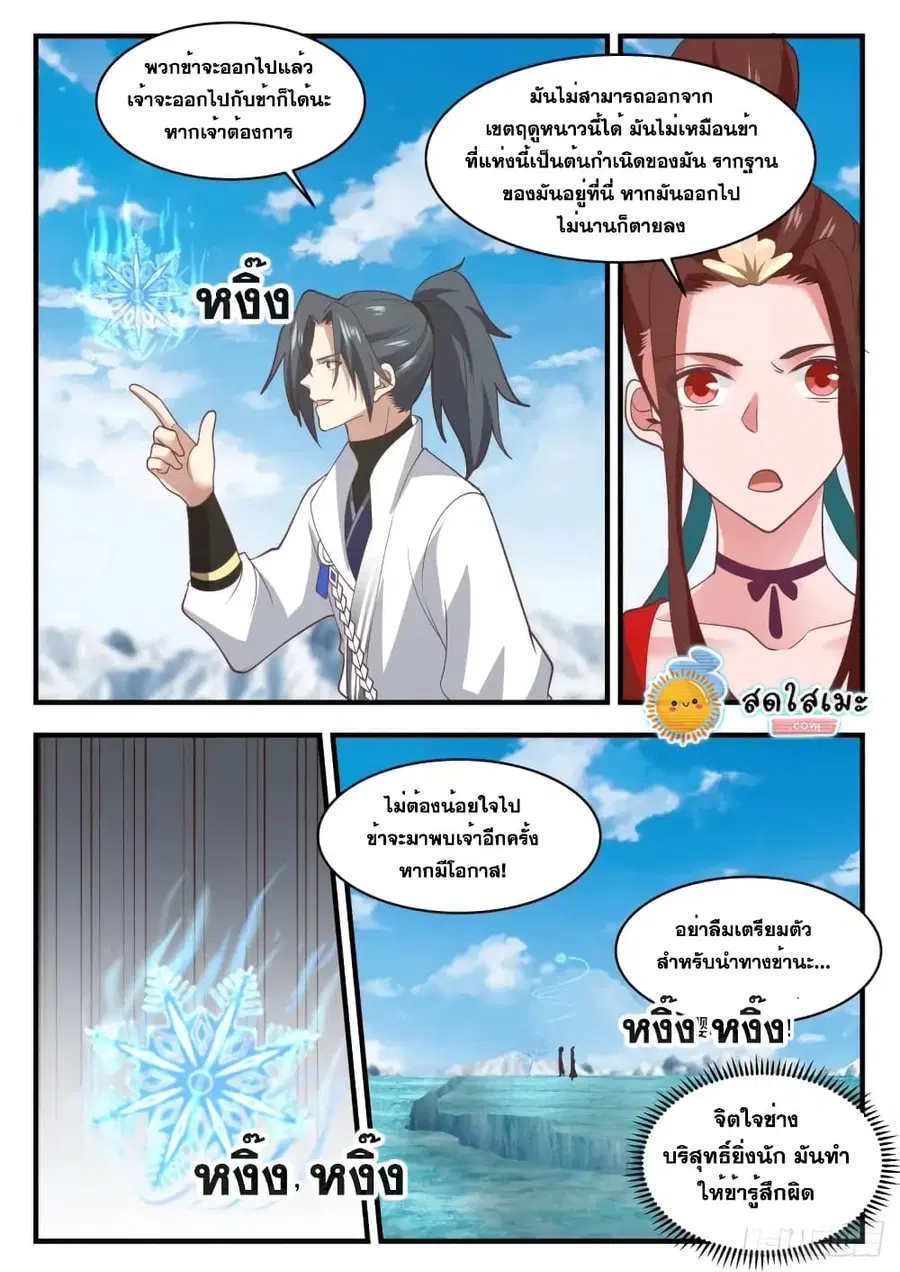 Martial Peak ตอนที่ 1754 หน้า 3