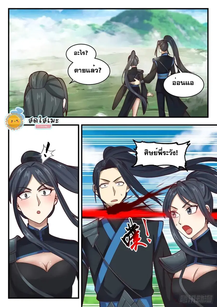 Martial Peak ตอนที่ 1755 หน้า 2