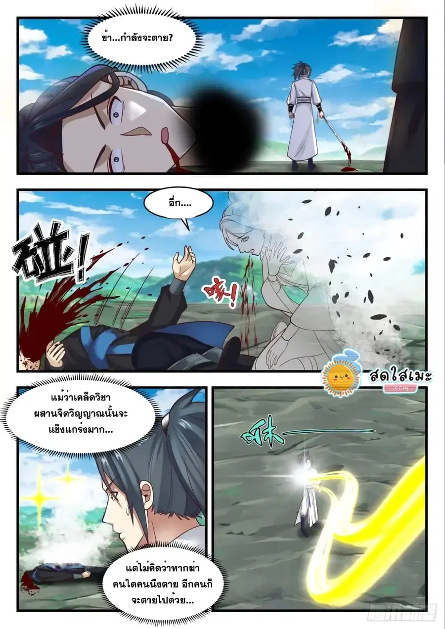 Martial Peak ตอนที่ 1755 หน้า 3