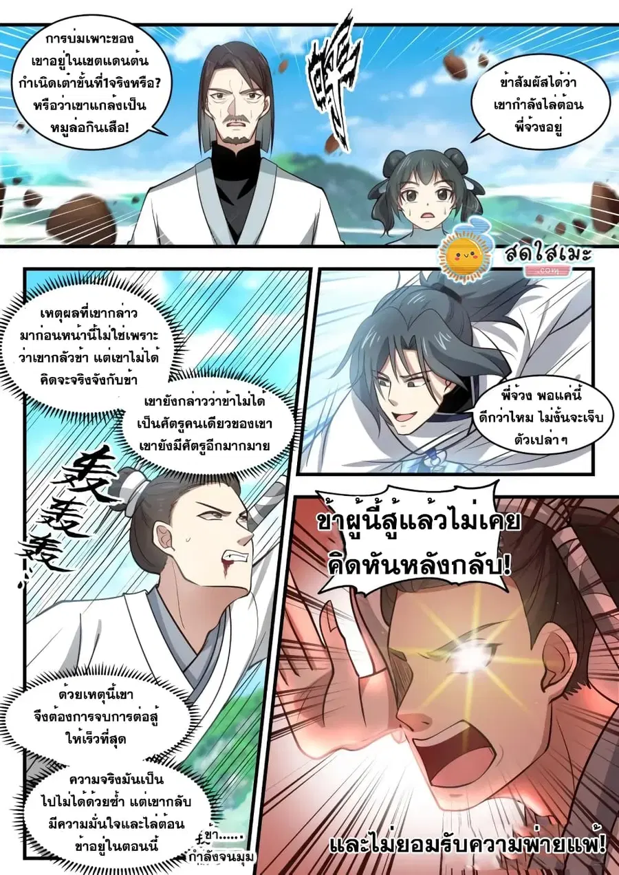 Martial Peak ตอนที่ 1756 หน้า 2