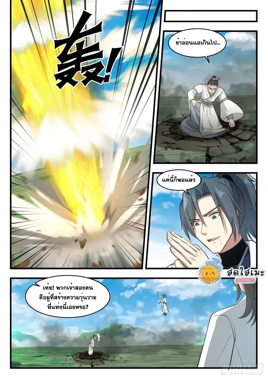Martial Peak ตอนที่ 1756 หน้า 3