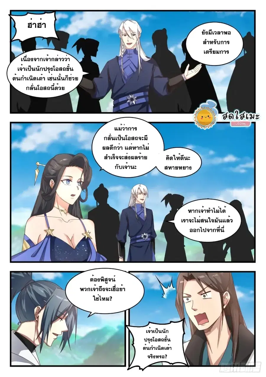 Martial Peak ตอนที่ 1757 หน้า 2