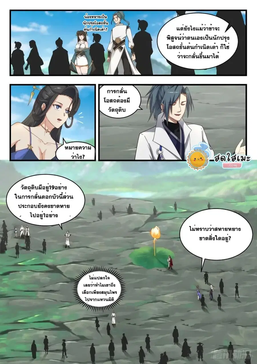 Martial Peak ตอนที่ 1757 หน้า 3