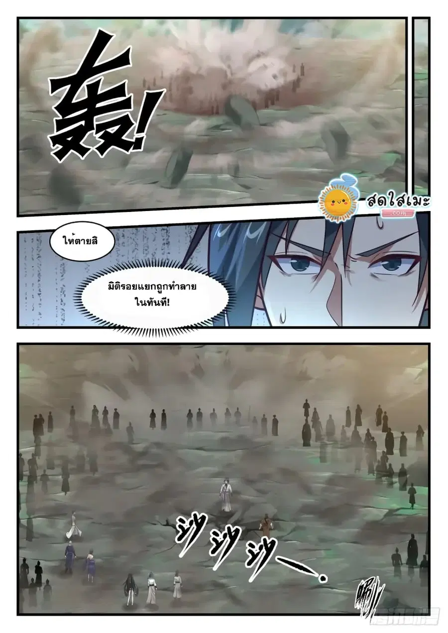 Martial Peak ตอนที่ 1759 หน้า 2