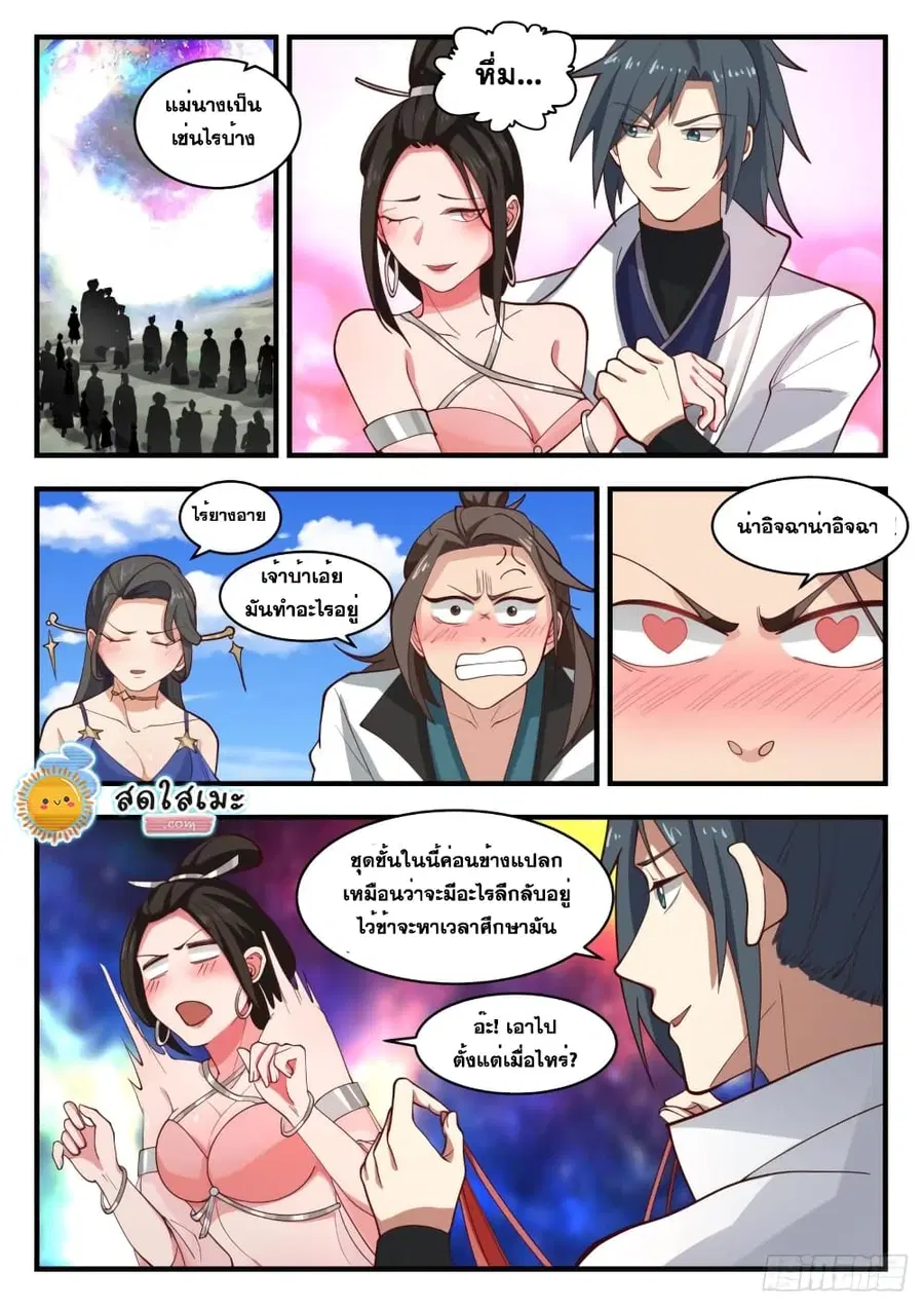 Martial Peak ตอนที่ 1760 หน้า 2