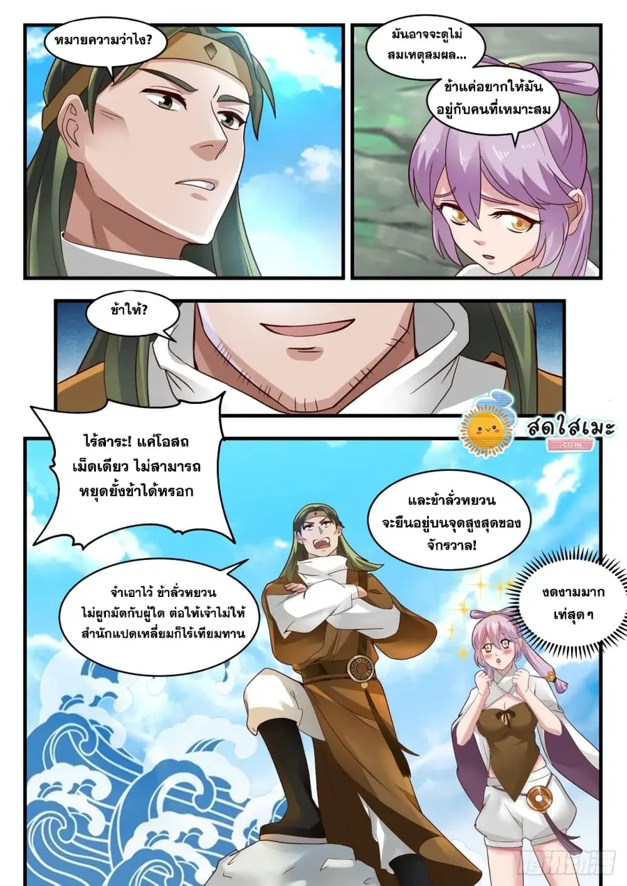 Martial Peak ตอนที่ 1761 หน้า 3