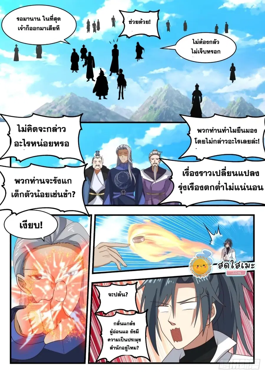 Martial Peak ตอนที่ 1762 หน้า 2