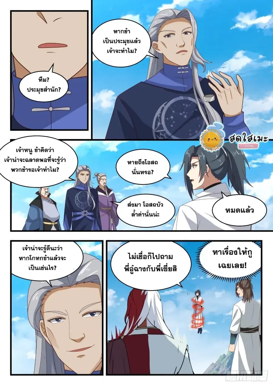 Martial Peak ตอนที่ 1762 หน้า 3