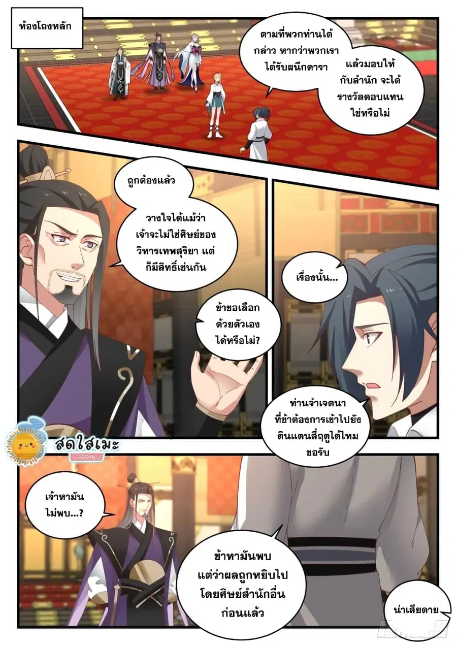 Martial Peak ตอนที่ 1763 หน้า 2