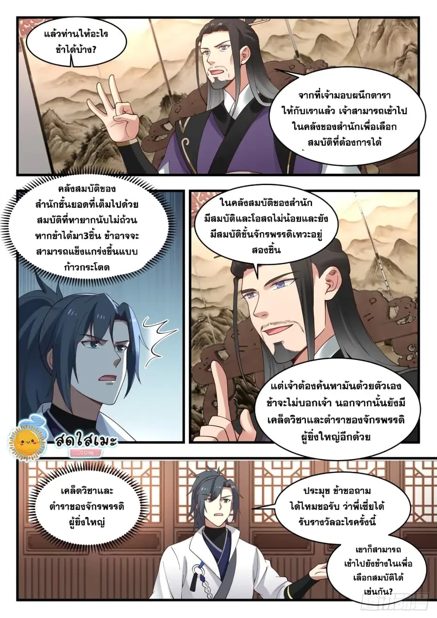 Martial Peak ตอนที่ 1764 หน้า 3