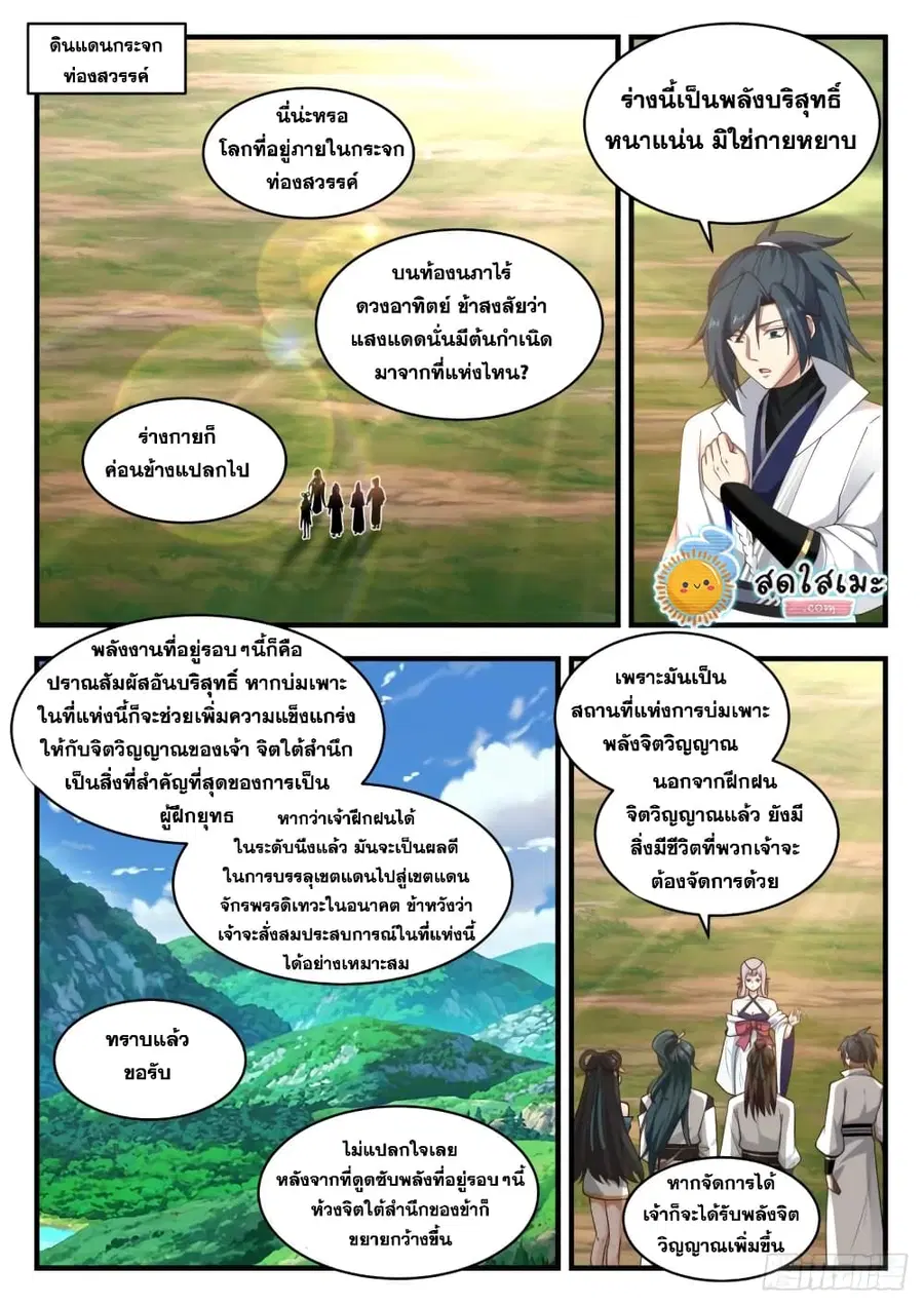 Martial Peak ตอนที่ 1765 หน้า 2