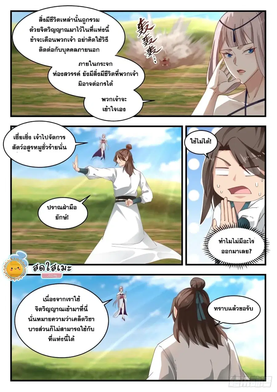 Martial Peak ตอนที่ 1765 หน้า 3