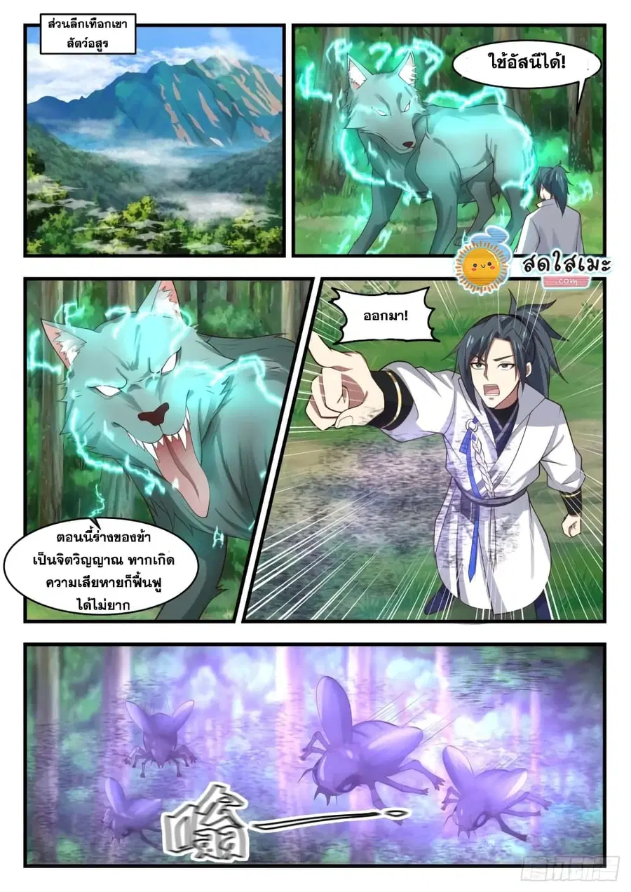 Martial Peak ตอนที่ 1766 หน้า 2