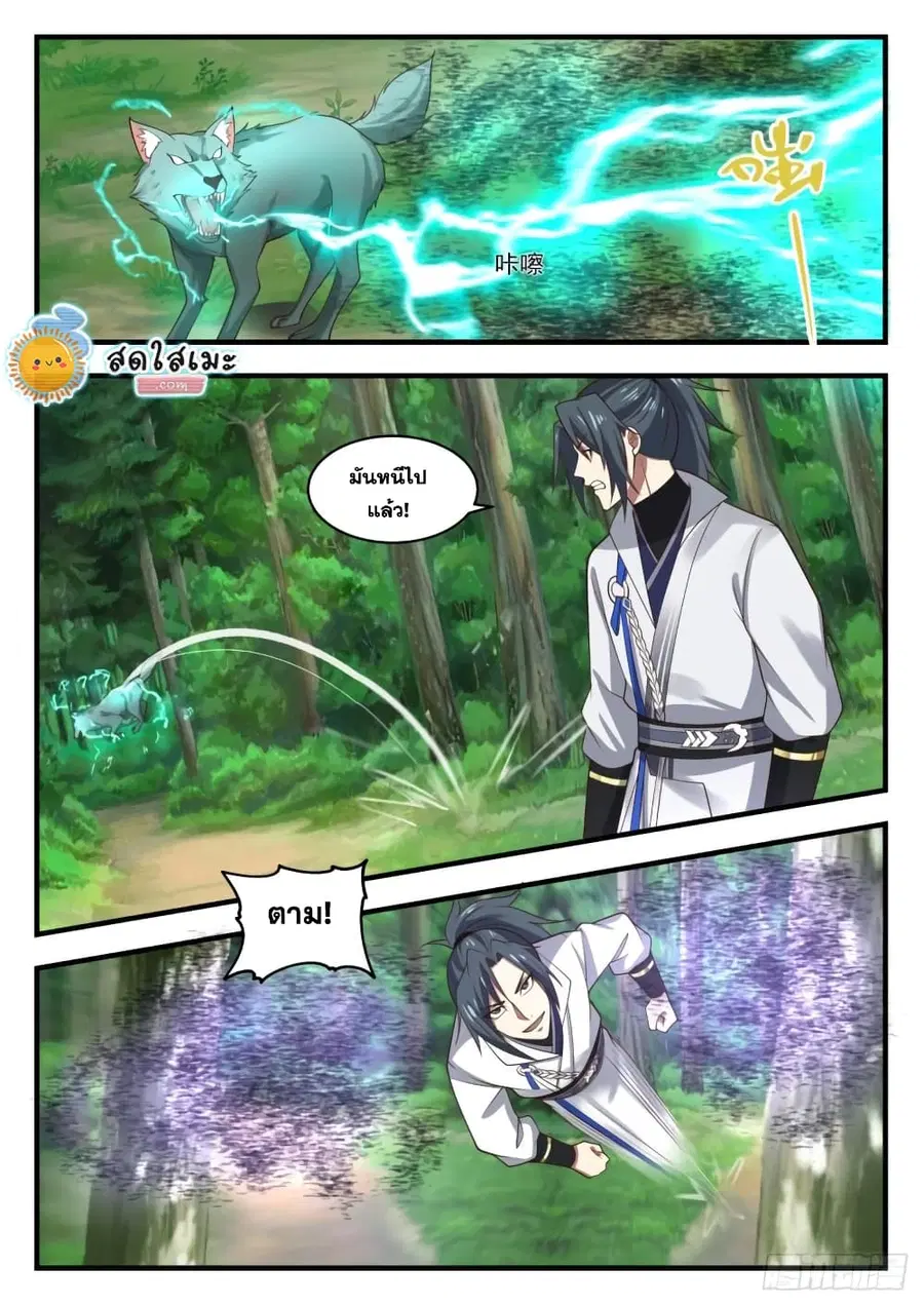 Martial Peak ตอนที่ 1766 หน้า 3
