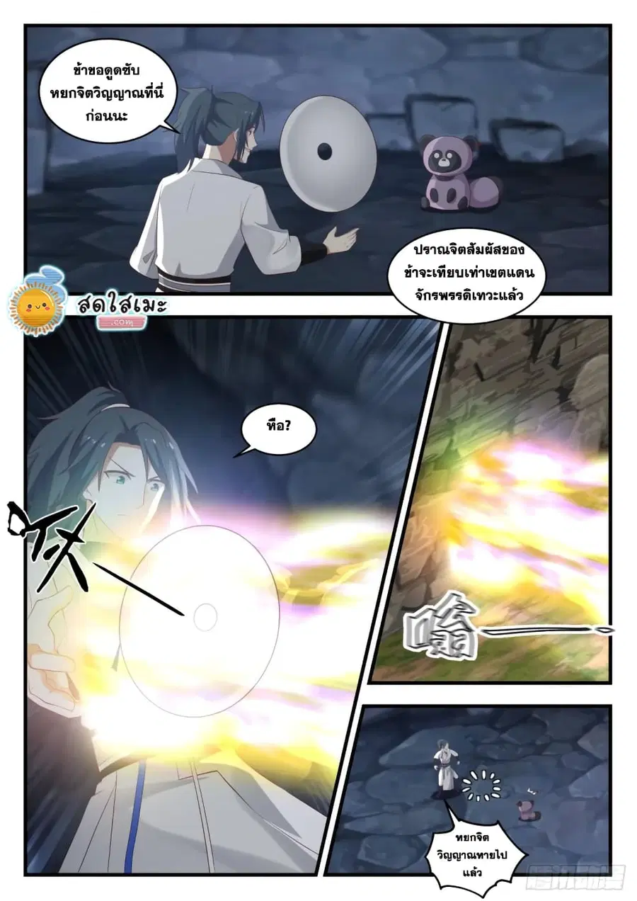 Martial Peak ตอนที่ 1767 หน้า 2