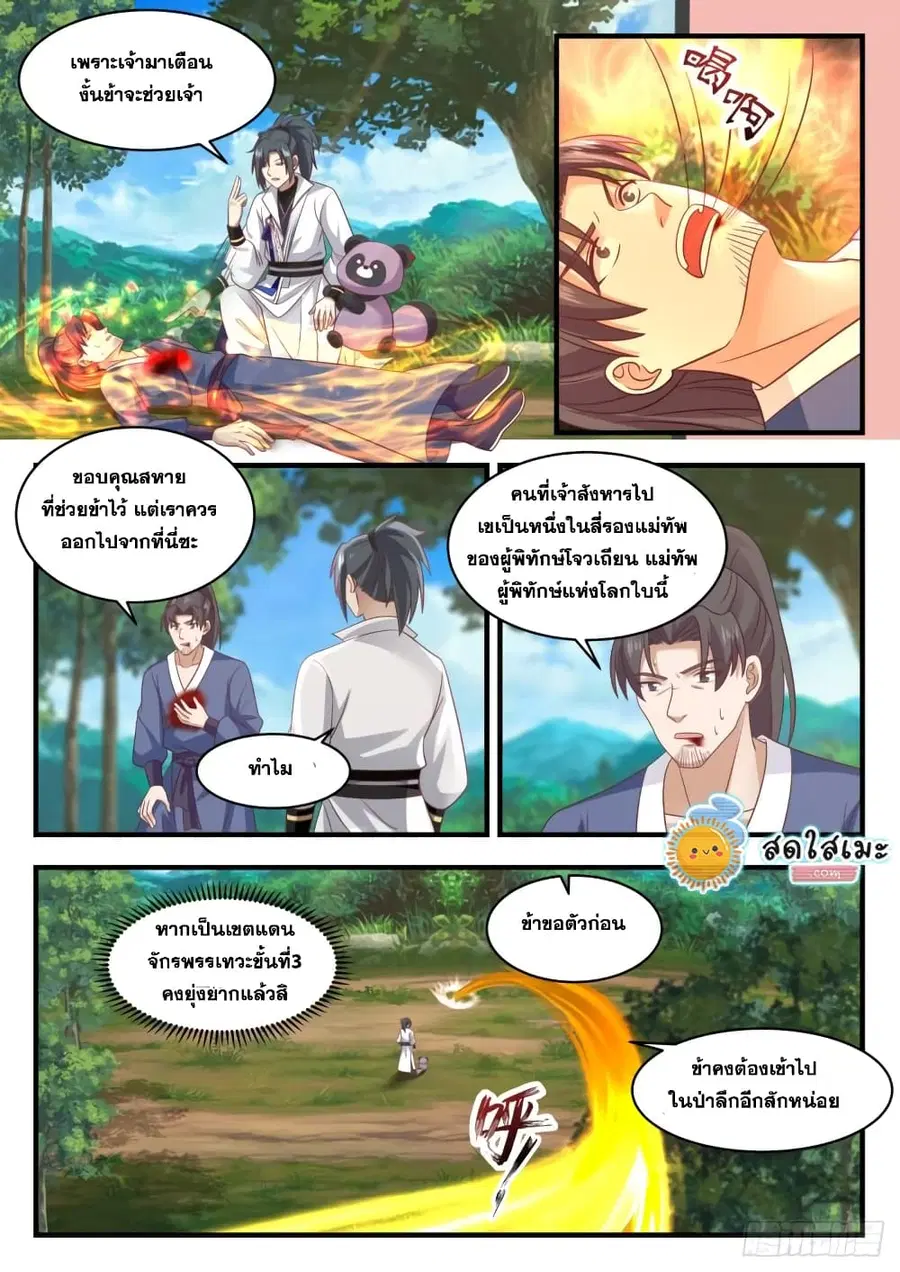 Martial Peak ตอนที่ 1768 หน้า 2