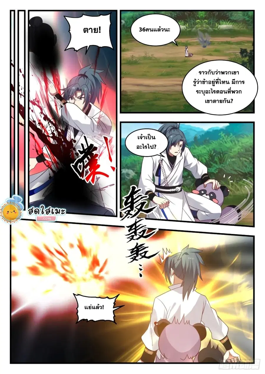 Martial Peak ตอนที่ 1768 หน้า 3