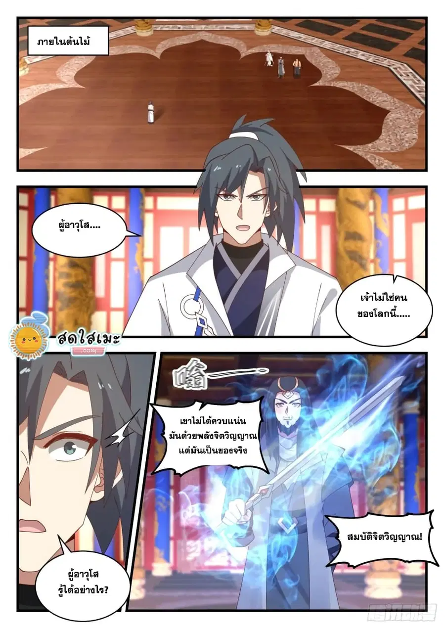 Martial Peak ตอนที่ 1769 หน้า 2