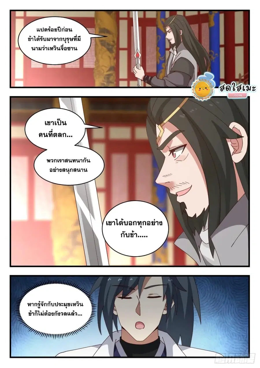 Martial Peak ตอนที่ 1769 หน้า 3
