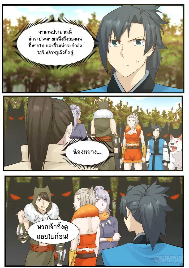 Martial Peak ตอนที่ 177 หน้า 3