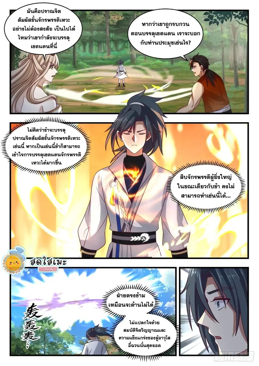 Martial Peak ตอนที่ 1770 หน้า 2
