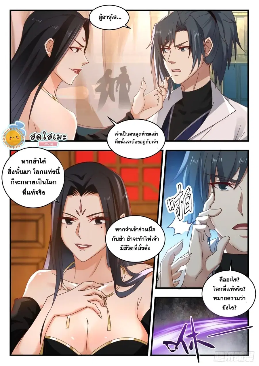 Martial Peak ตอนที่ 1771 หน้า 2