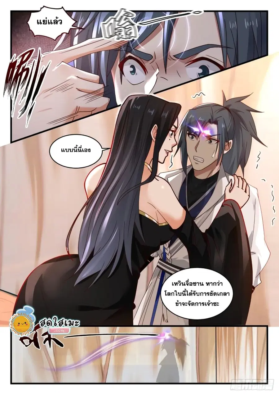 Martial Peak ตอนที่ 1771 หน้า 3