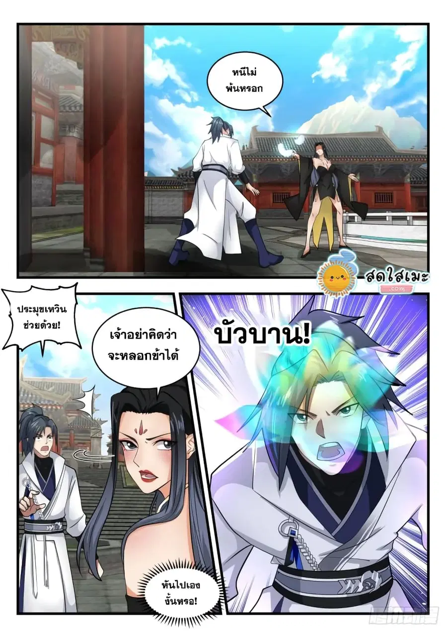 Martial Peak ตอนที่ 1772 หน้า 2