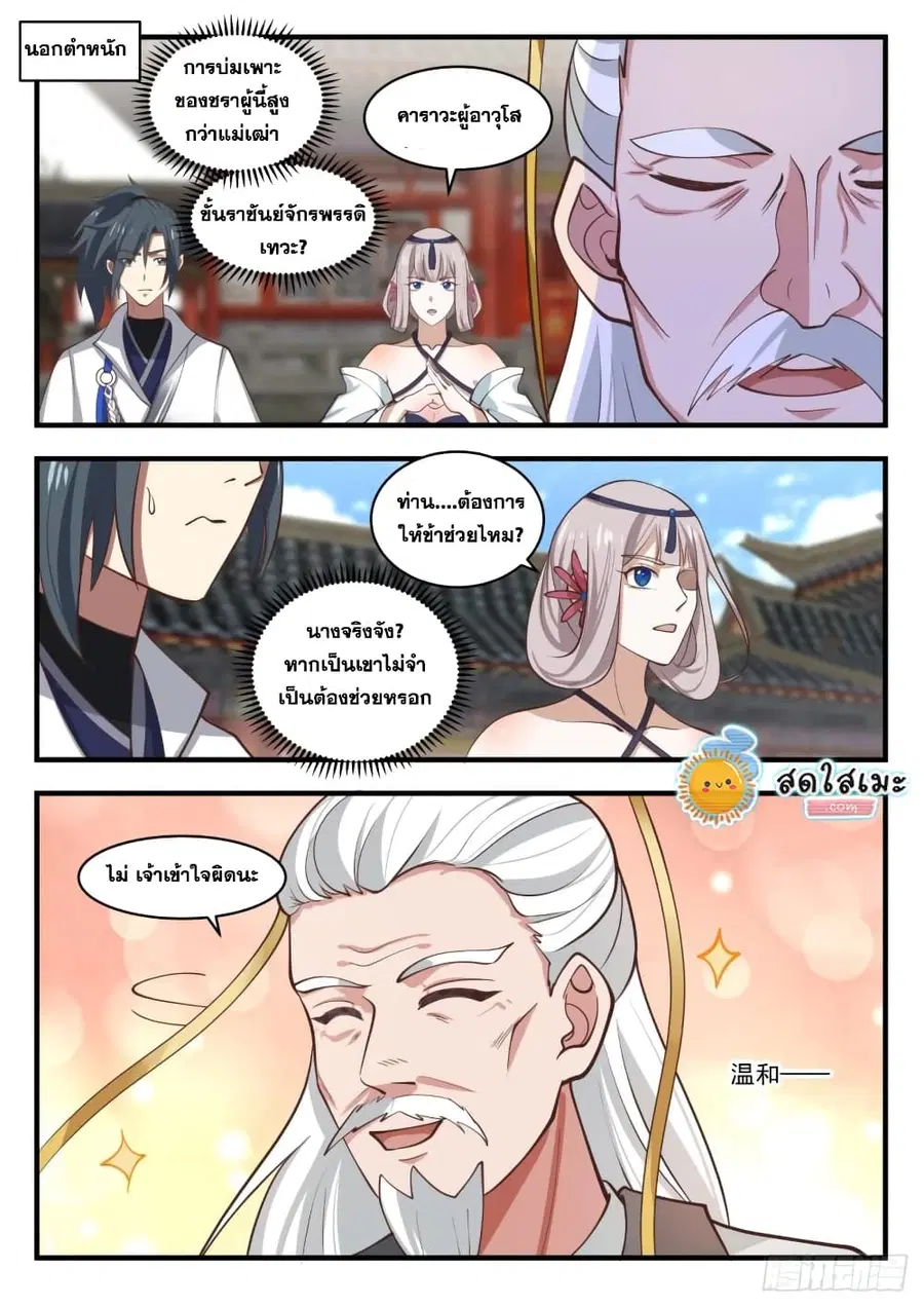 Martial Peak ตอนที่ 1773 หน้า 2