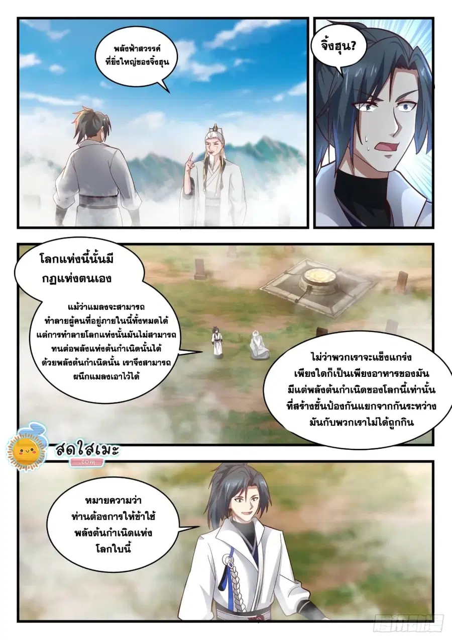 Martial Peak ตอนที่ 1774 หน้า 2