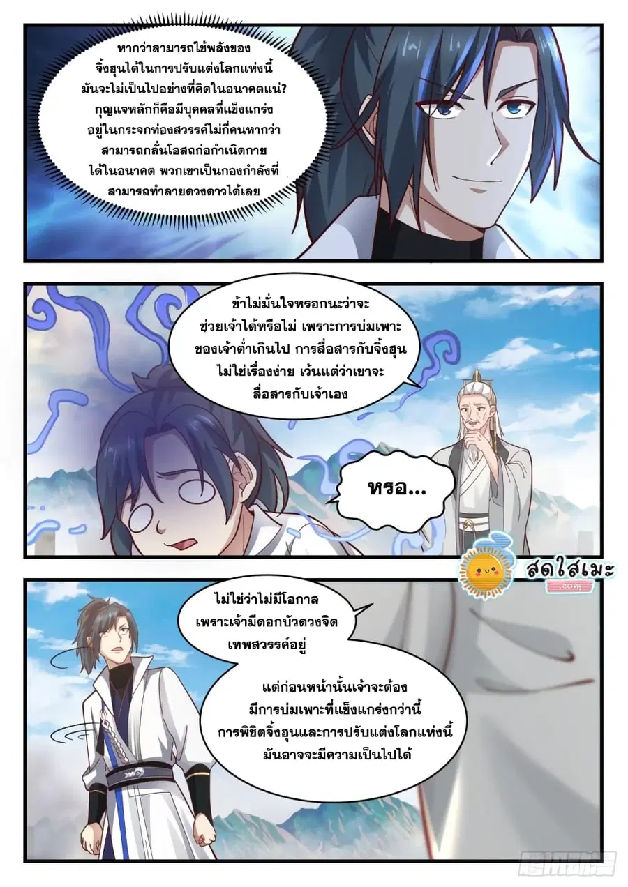 Martial Peak ตอนที่ 1774 หน้า 3