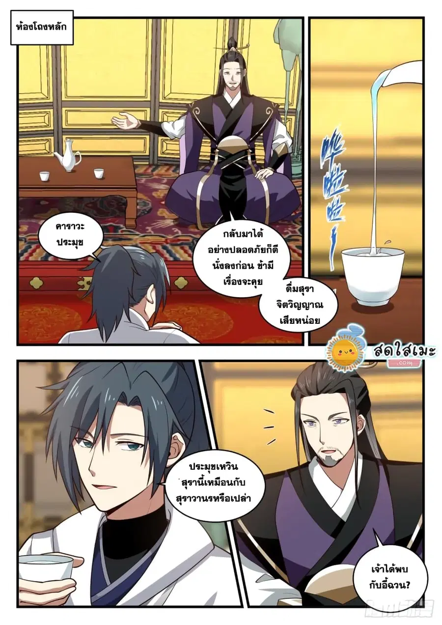 Martial Peak ตอนที่ 1775 หน้า 2