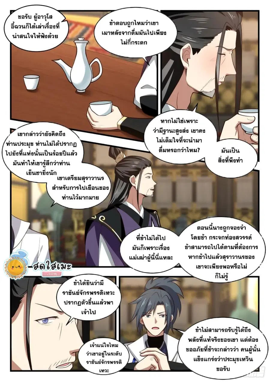 Martial Peak ตอนที่ 1775 หน้า 3