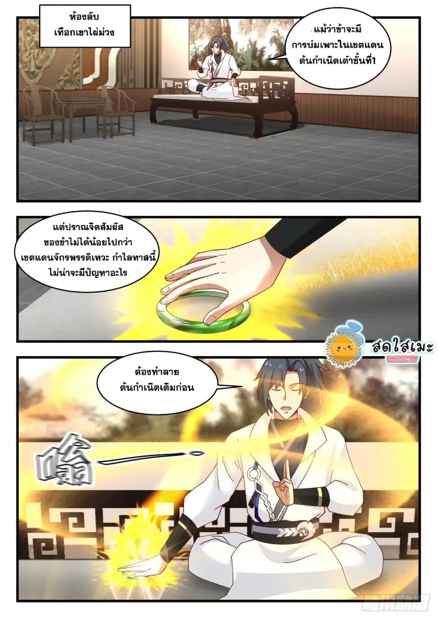 Martial Peak ตอนที่ 1776 หน้า 2