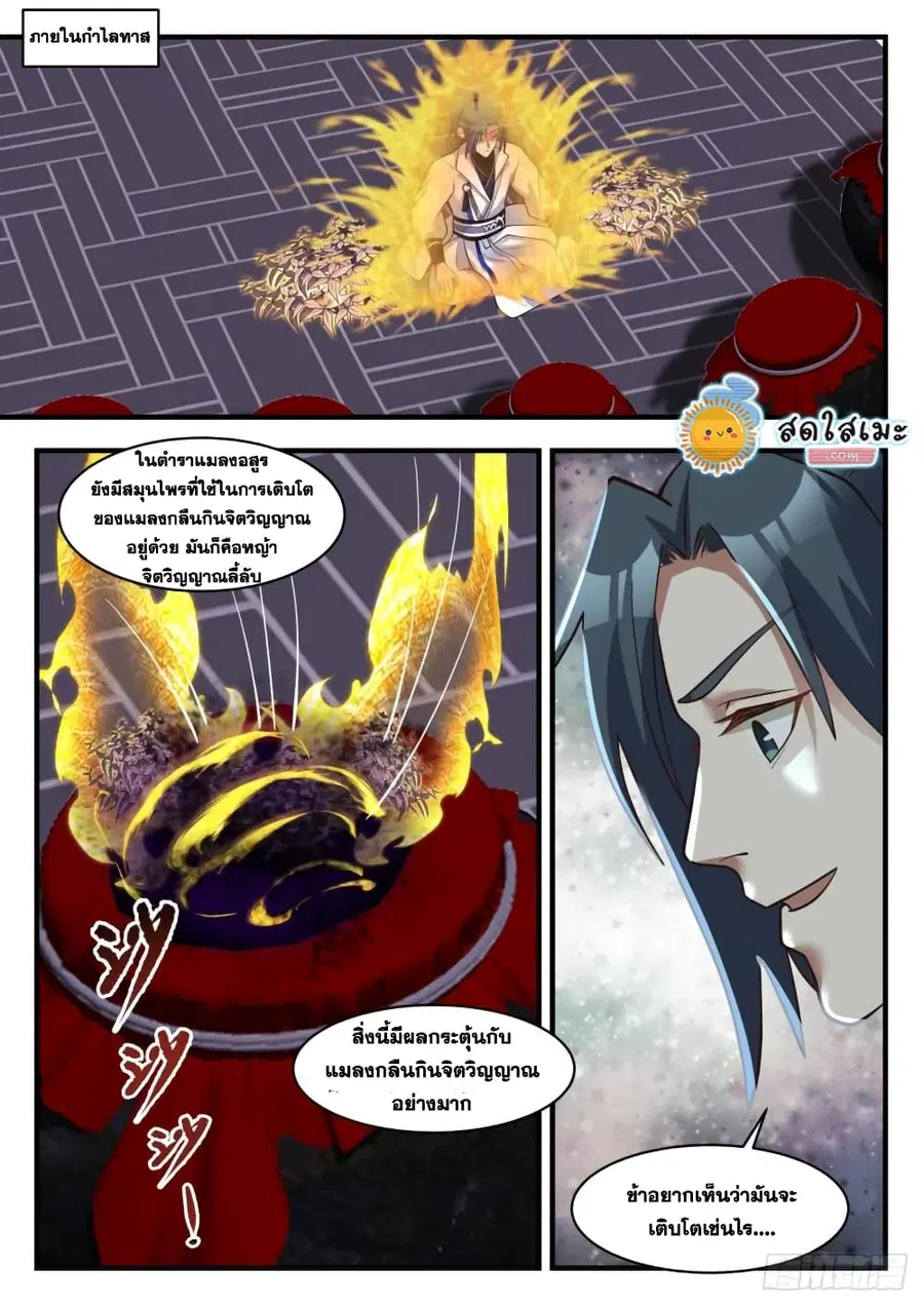 Martial Peak ตอนที่ 1778 หน้า 2
