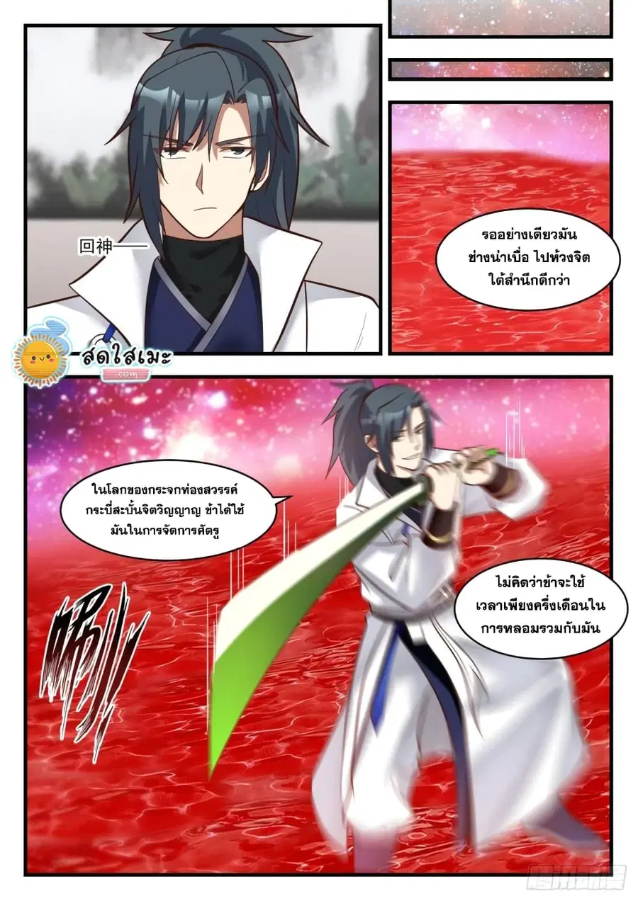 Martial Peak ตอนที่ 1778 หน้า 3