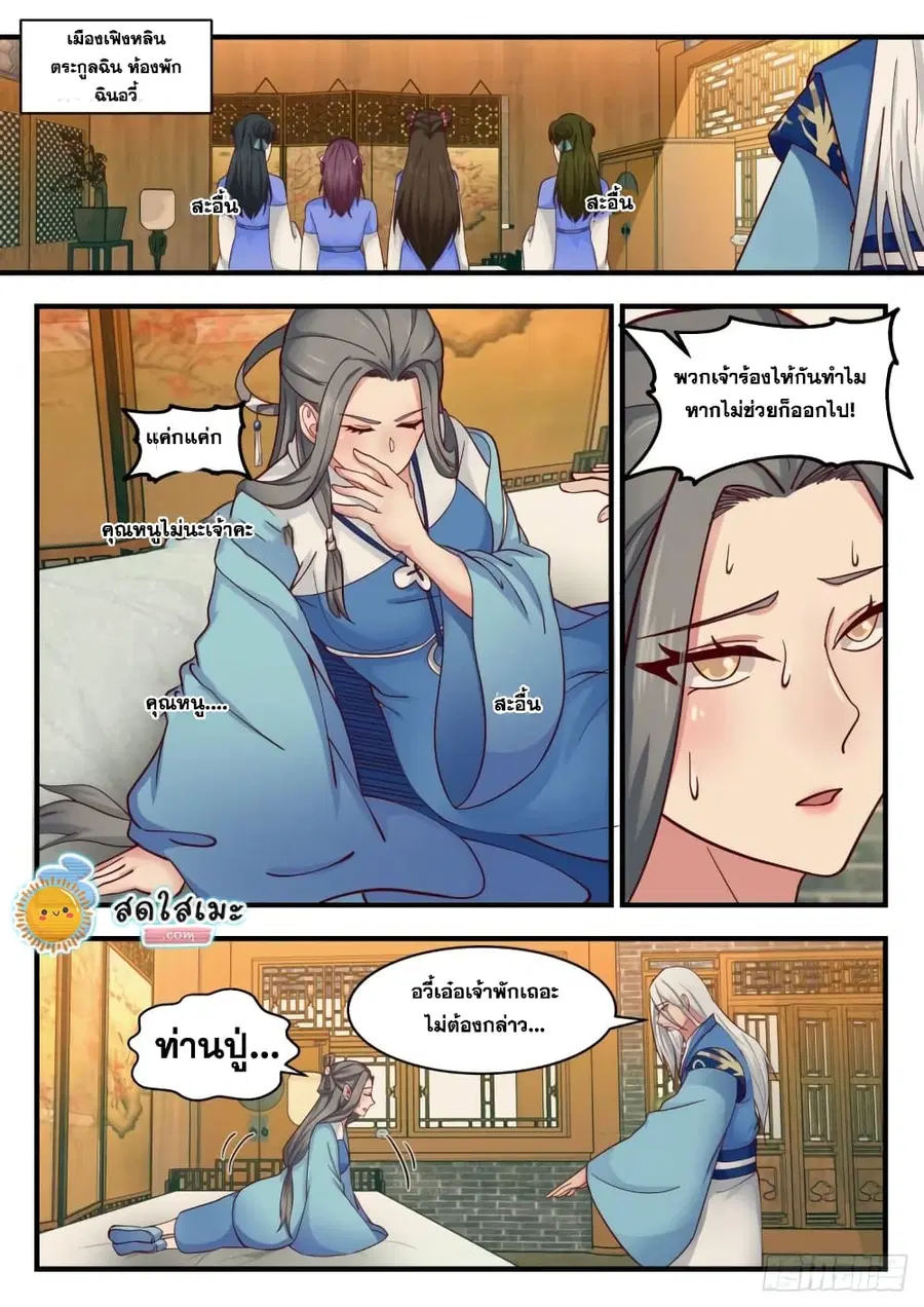 Martial Peak ตอนที่ 1779 หน้า 2
