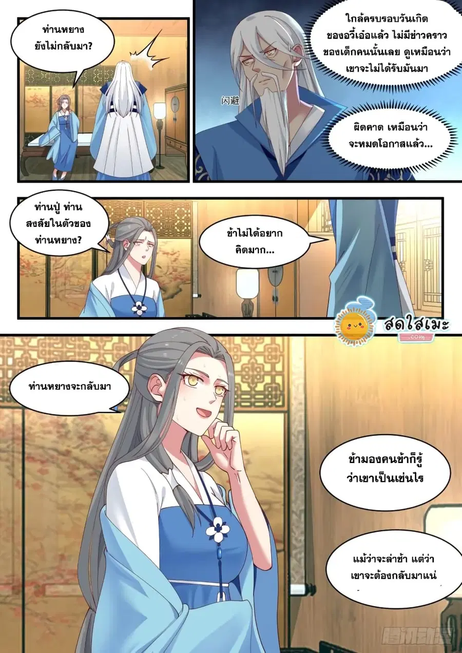 Martial Peak ตอนที่ 1779 หน้า 3