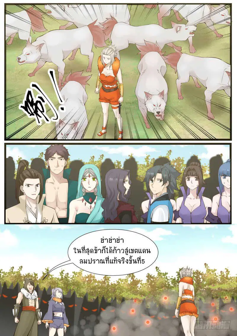 Martial Peak ตอนที่ 178 หน้า 3