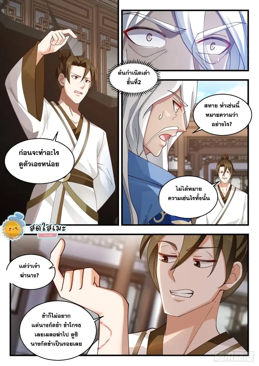 Martial Peak ตอนที่ 1780 หน้า 3