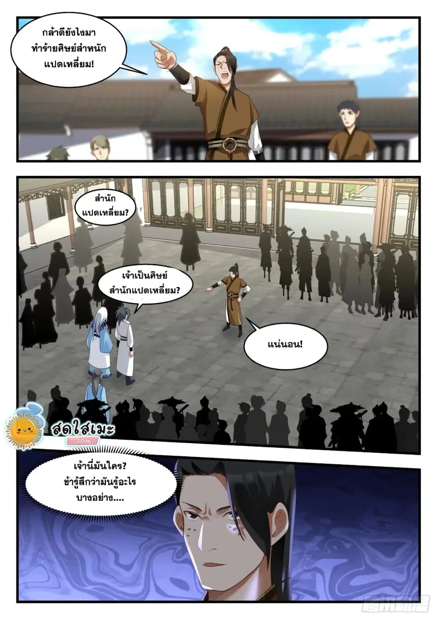 Martial Peak ตอนที่ 1781 หน้า 2