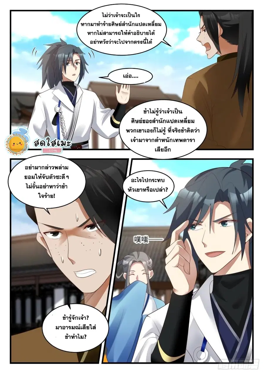 Martial Peak ตอนที่ 1781 หน้า 3
