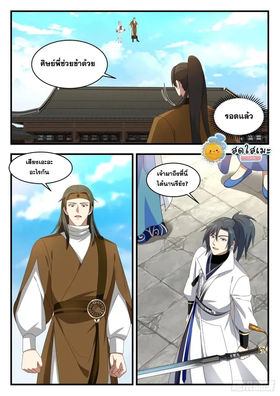 Martial Peak ตอนที่ 1782 หน้า 2